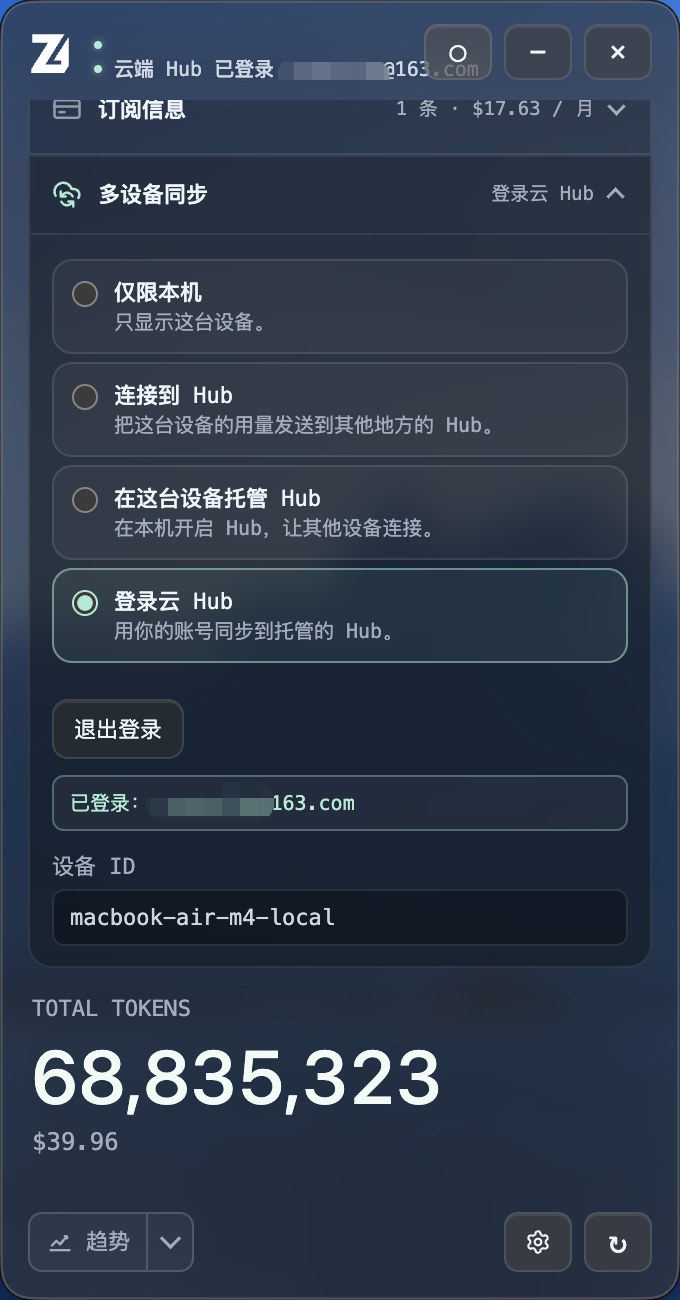 ZT Monitor 多设备同步设置，支持仅限本机、连接 Hub、自托管 Hub 与云 Hub