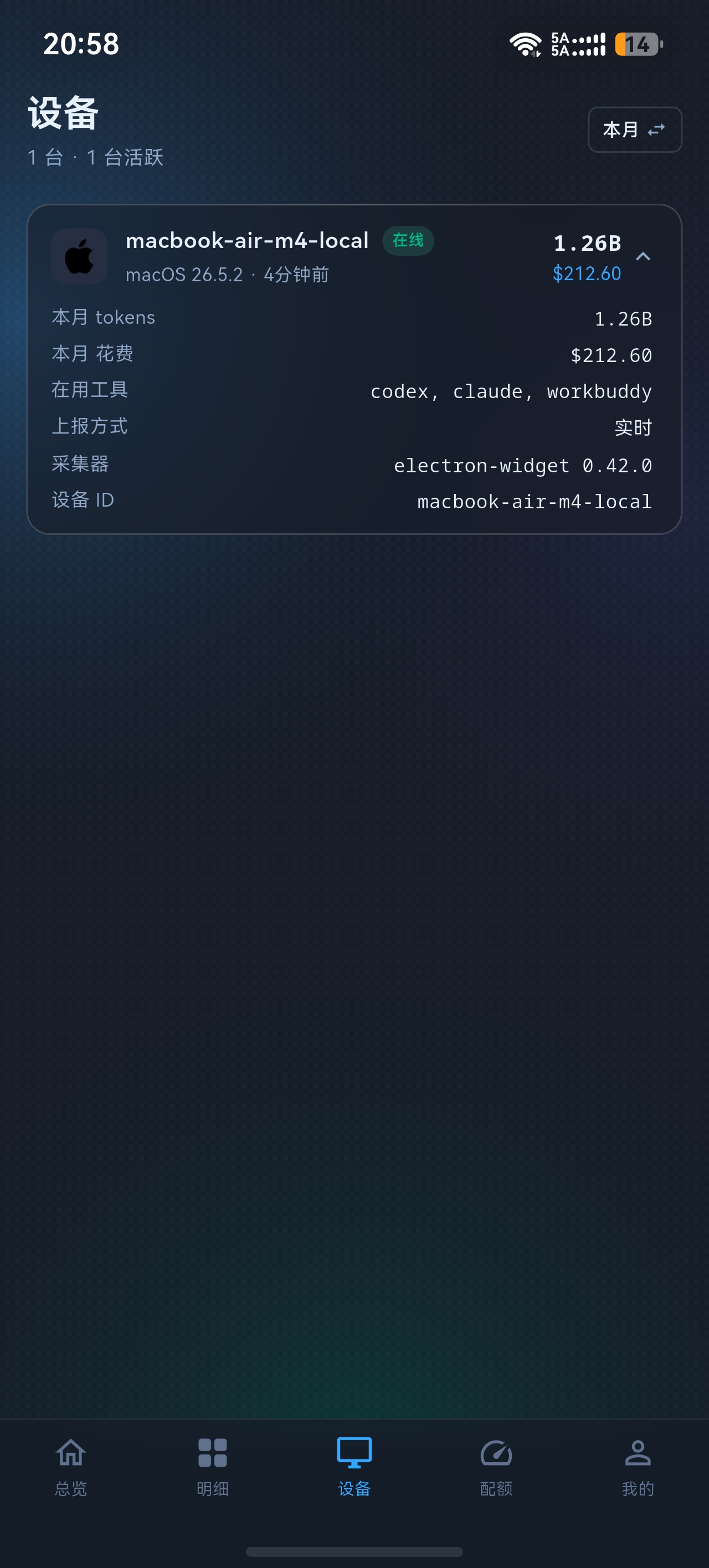ZT Monitor 手机端设备页，展示电脑同步状态与聚合用量